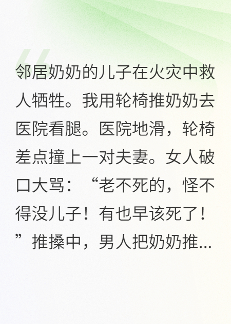 奶奶在医院被路人用轮椅碾压教训，可她儿子刚牺牲