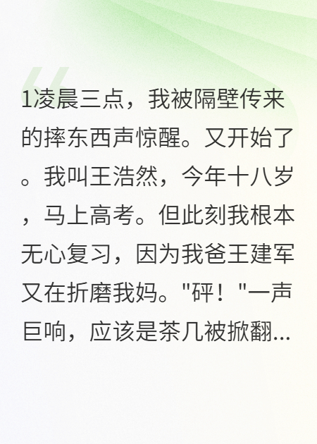 父亲的罪孽，我的救赎