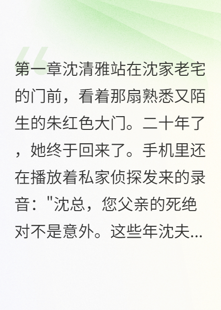失散千金归来，继母瑟瑟发抖