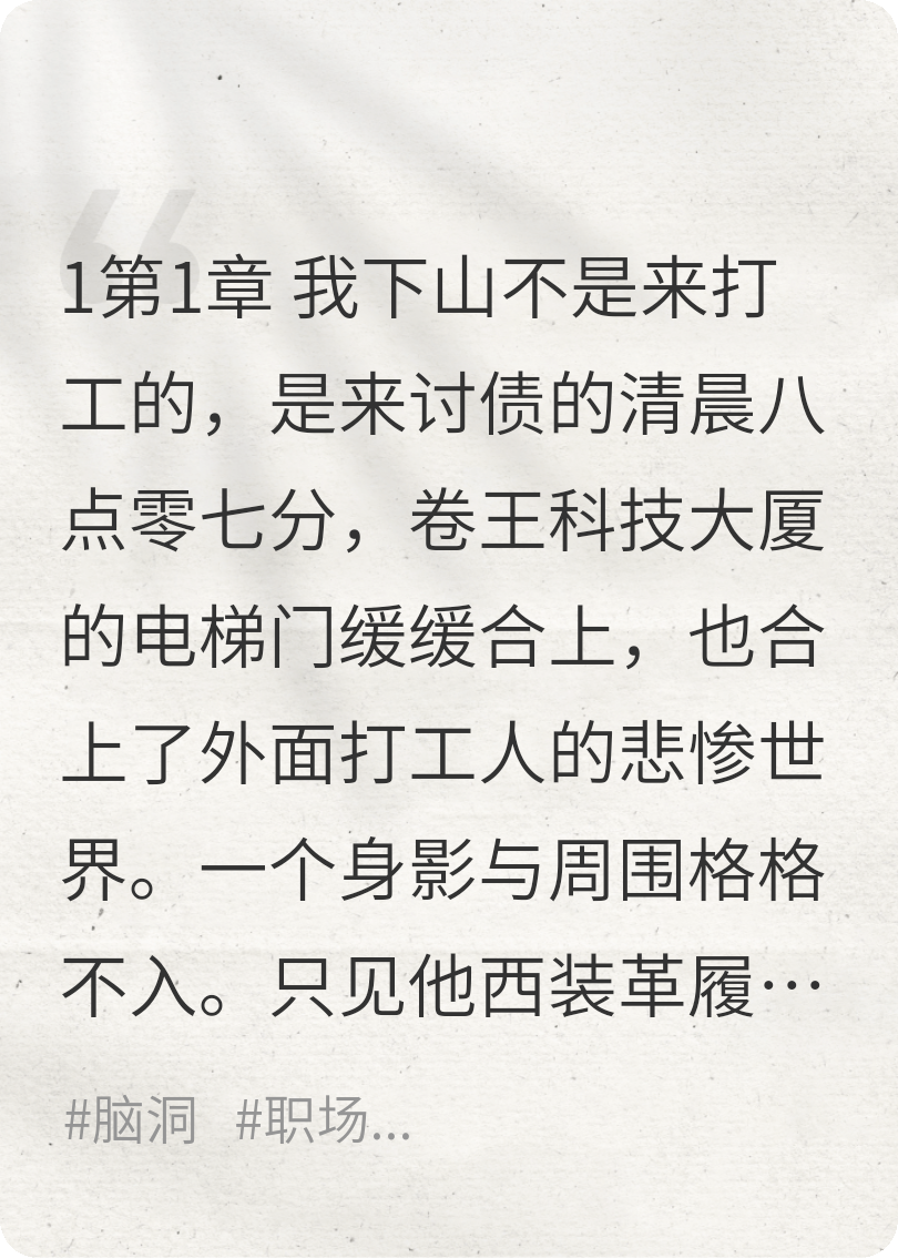 职场整顿：我，武林高手，专治内卷