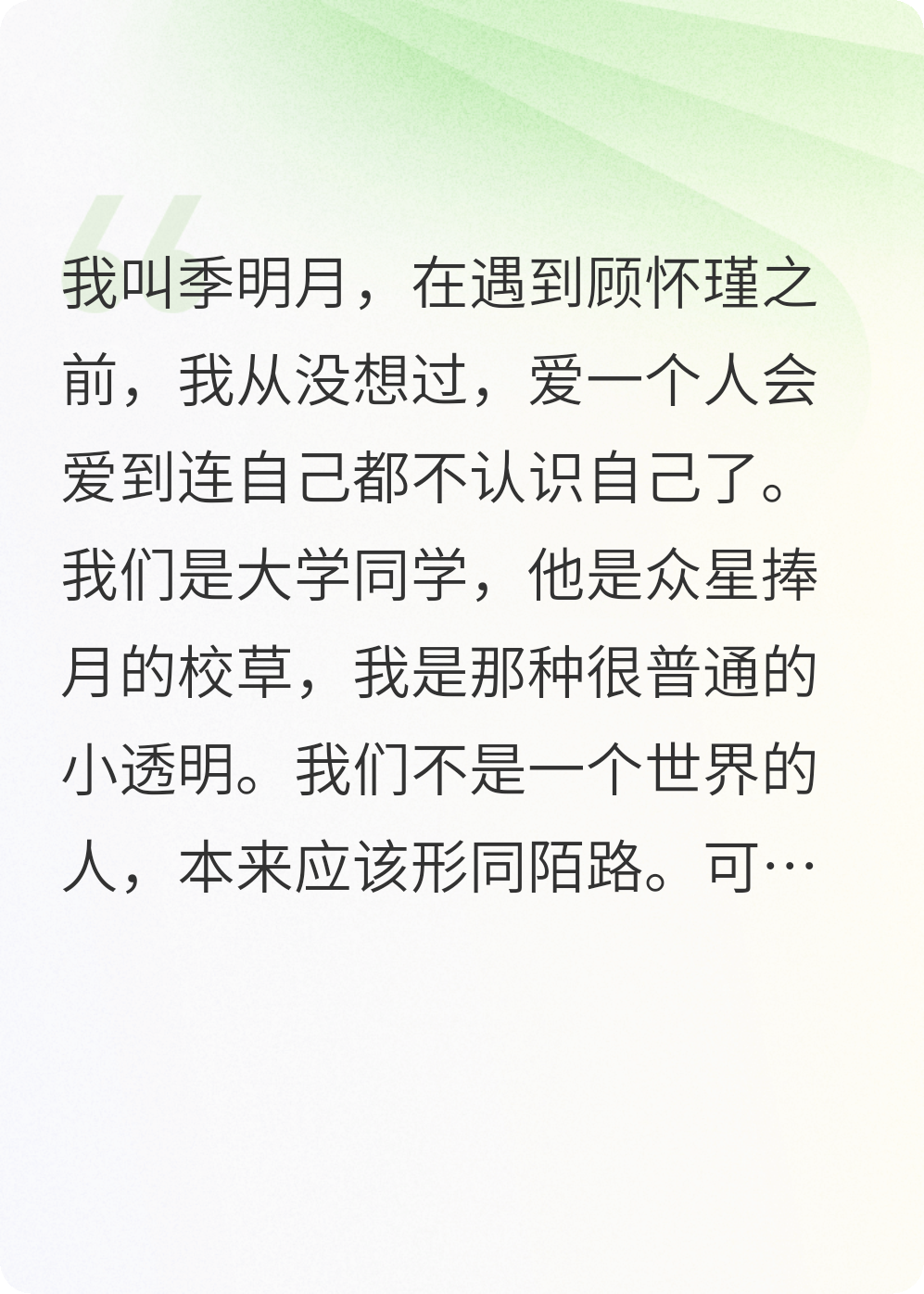 蚀心月色