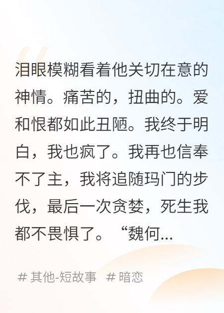 最仁慈的爱——信仰玛门后爱上资助人先生