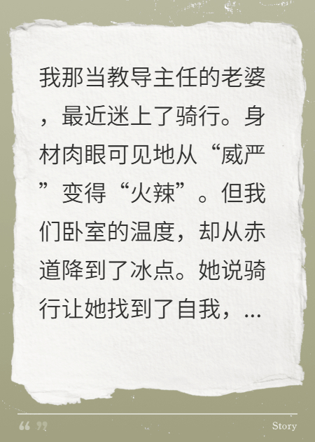 当我老婆爱上骑行俱乐部