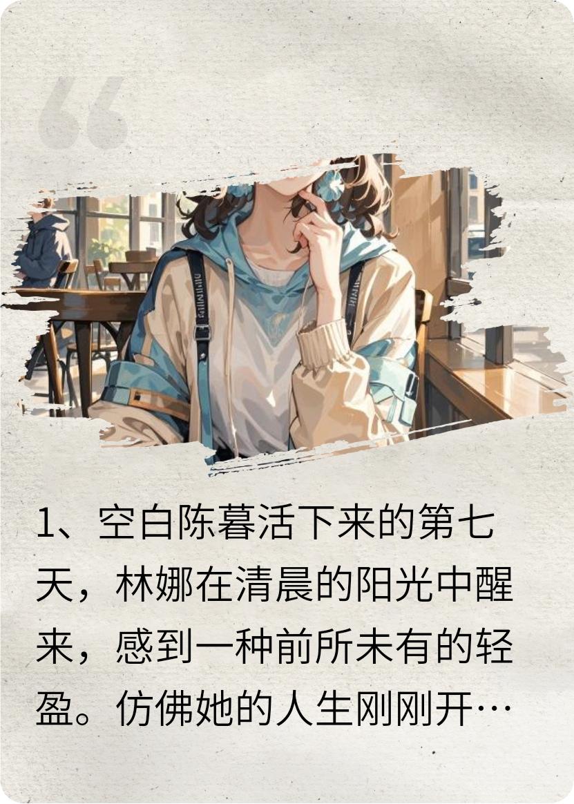 空心女人