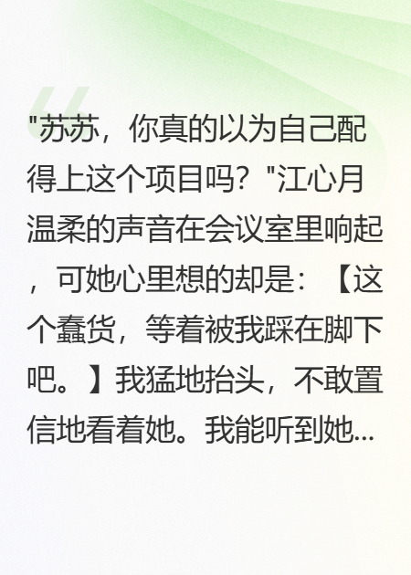 重生后我能听见心机女的真心话