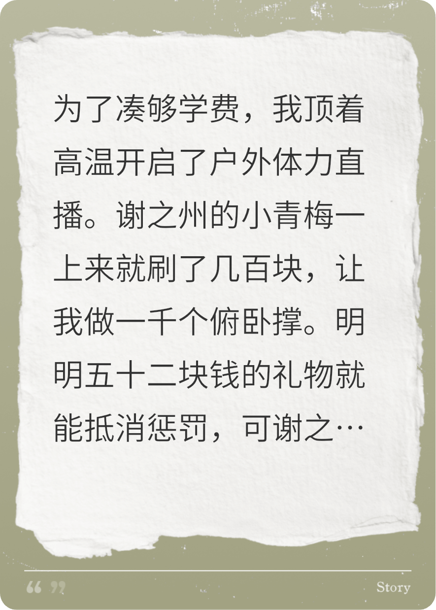 男友不愿花五十二帮我抵消惩罚，却给小青梅刷了三百万