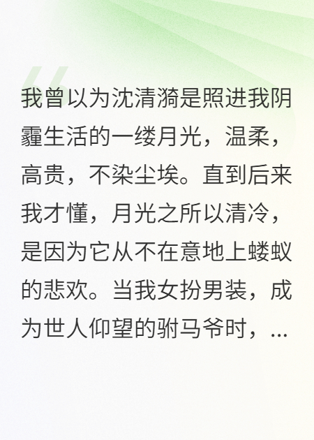 殿下，您的白月光硌牙了
