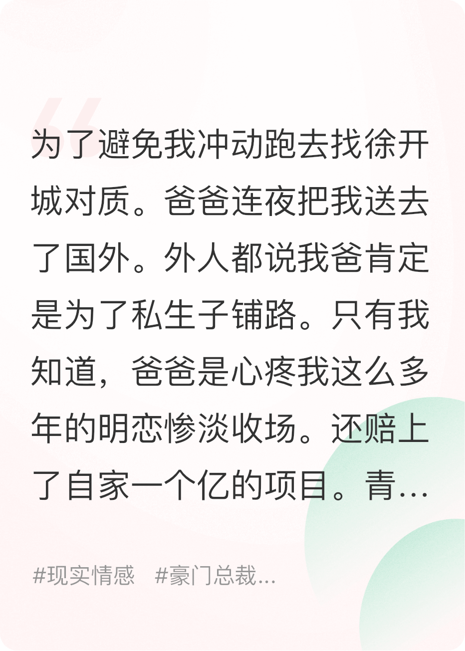 竹马借新欢算计我，逼我逃往国外