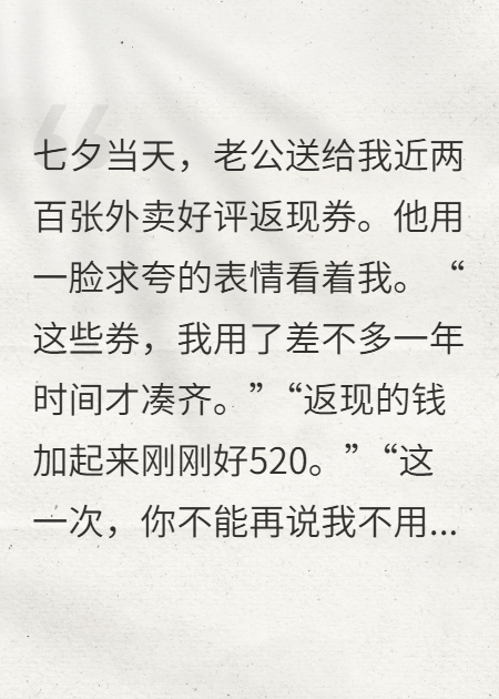 七夕礼物是好评返现券，我在婆家以一敌三