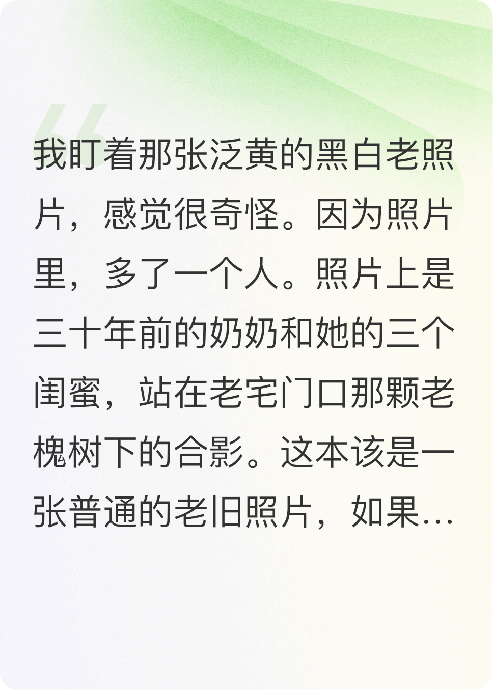 黑白照片里，多了一个人
