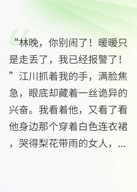 老公和白月光拿我女儿献祭，我反送他们上西天