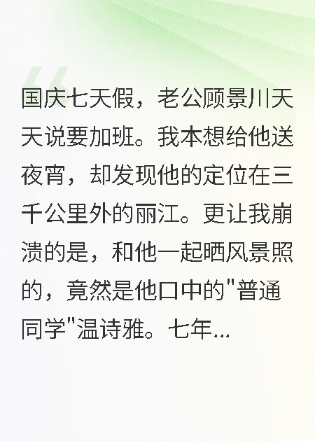 国庆七天老公消失，我查到他的定位后离婚