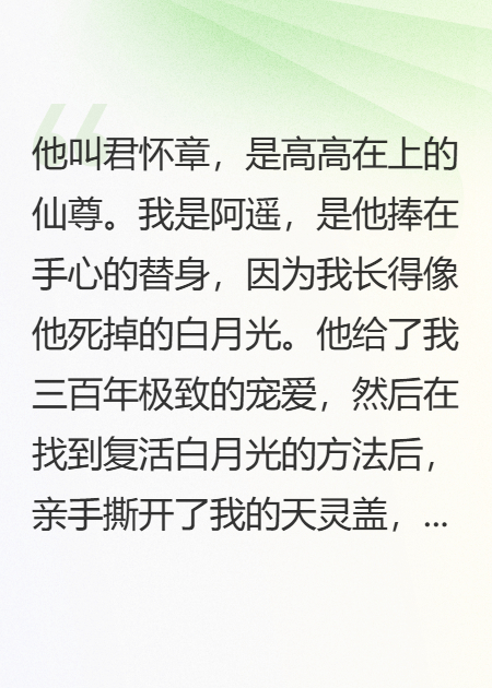 扒我神魂后，我成了他师尊