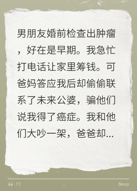 借钱给男友治病，他却选择跳伞