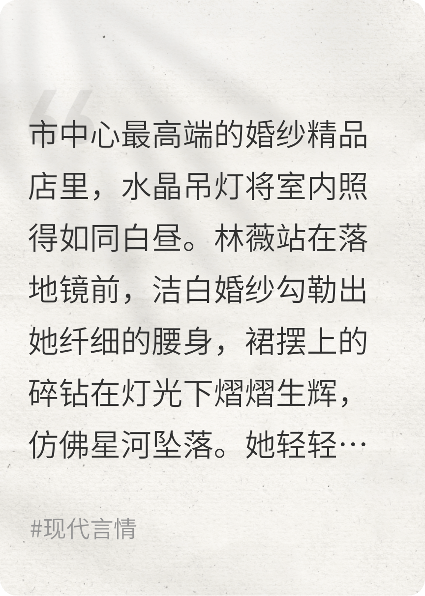 完美婚纱下的阴影：爱与谎言的漩涡