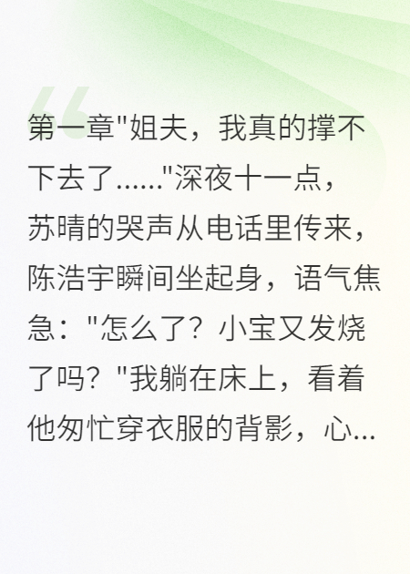 老公移情表妹我果断离婚