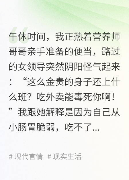 得知亲哥给我带饭上班后，单身女领导破防了