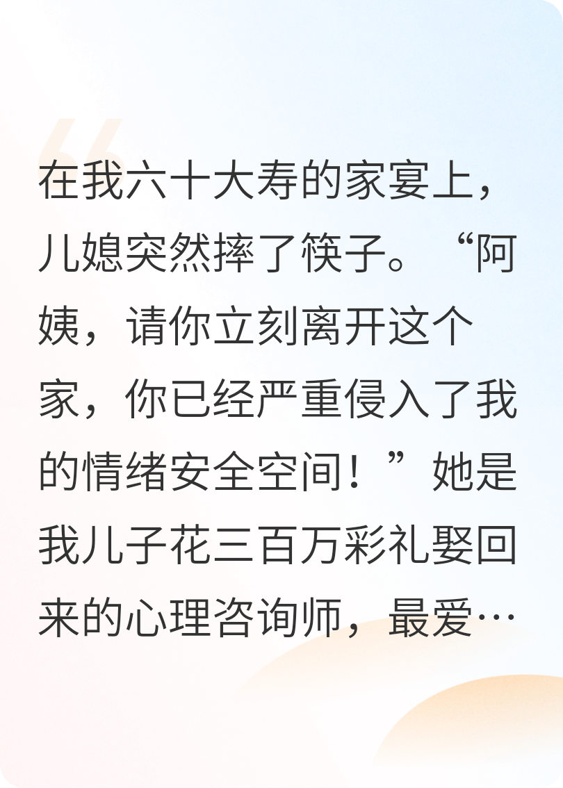 儿子儿媳要情绪空间，我让他们滚出我的房产空间