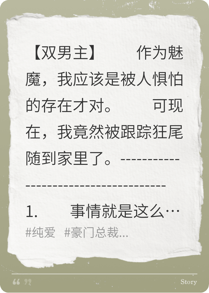 魅魔也会被跟踪狂盯上