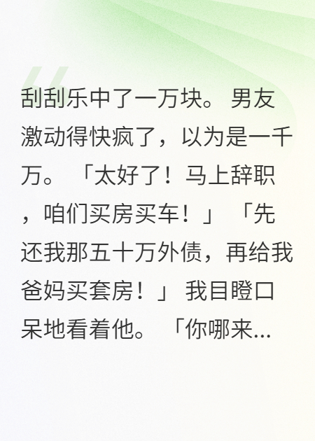 一万变千万的美梦，换来两百万的噩梦