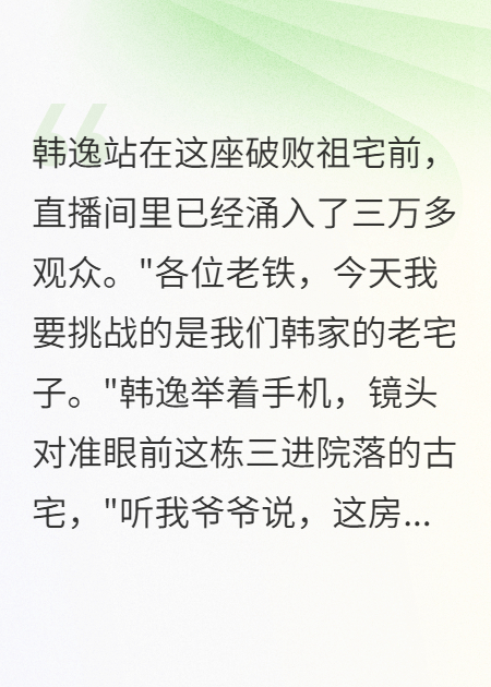 回祖宅直播遇女鬼，她说等我六十年了