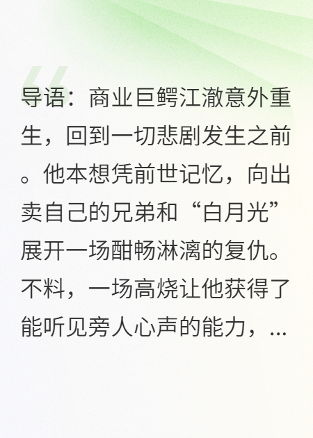 重生后，我这霸总能听见校花老婆的心声