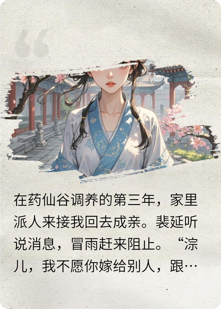 被强迫做妾后，本公主摊牌了