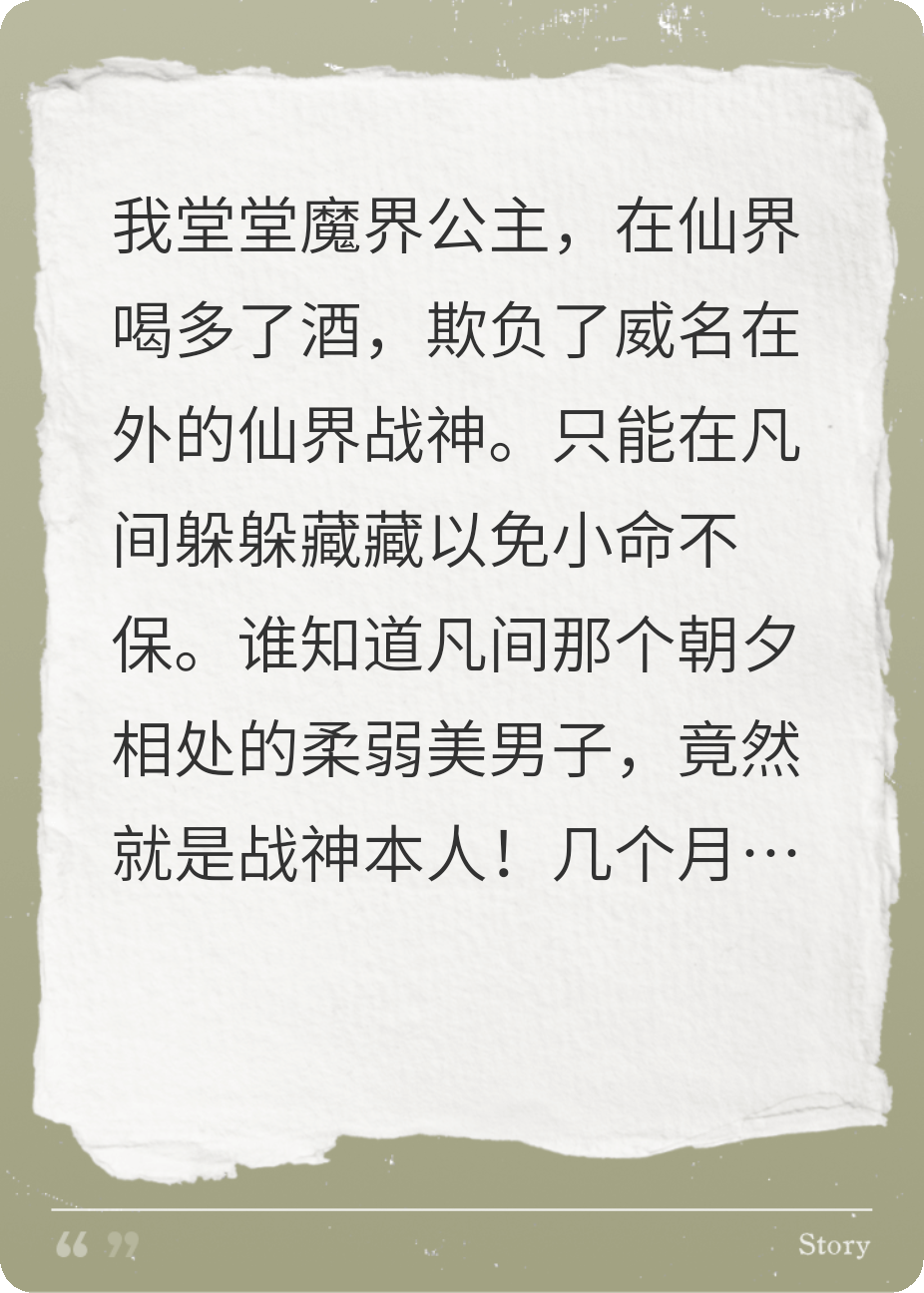 错撩柔弱美男竟是疯批仙君