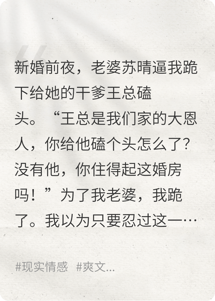 妻子怀上干爹的孩子，求我当接盘侠