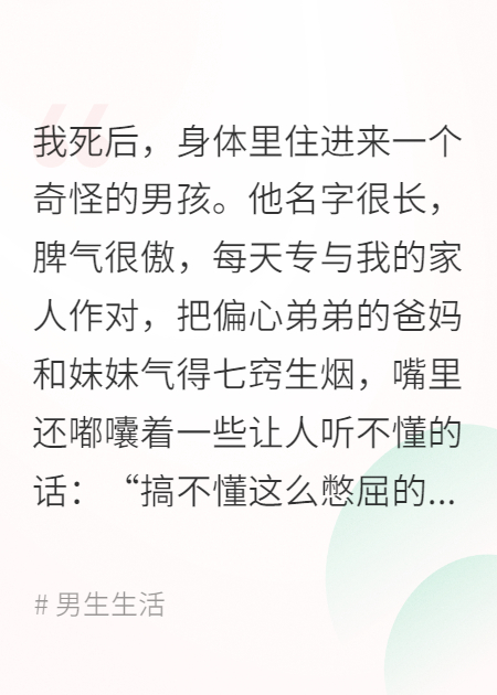真少爷重生成龙傲天后，全家人崩溃了