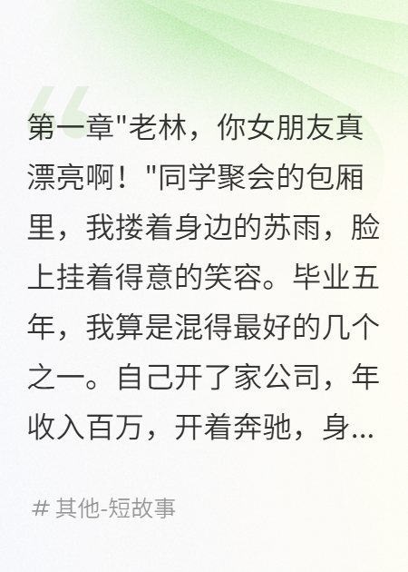同学聚会女友纹身藏前男友名字
