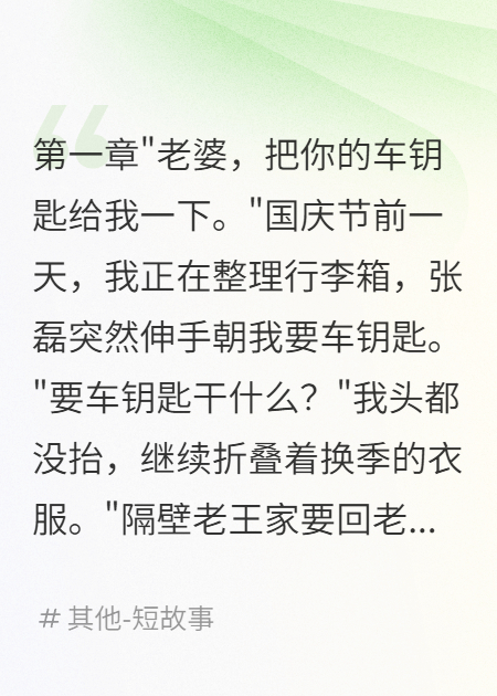 国庆节老公要我坐火车他开我新车