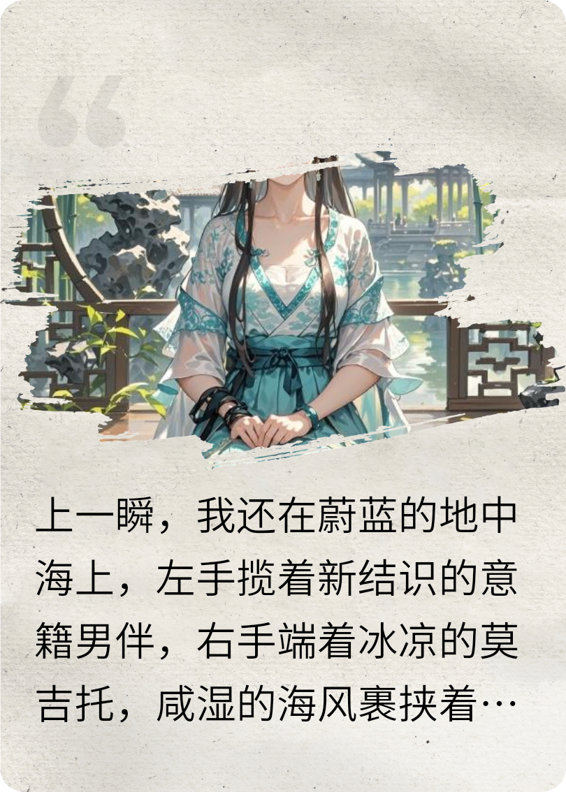 我和她灵魂互换后又穿回来了