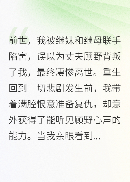 重生后，我听见冰山老公的心声