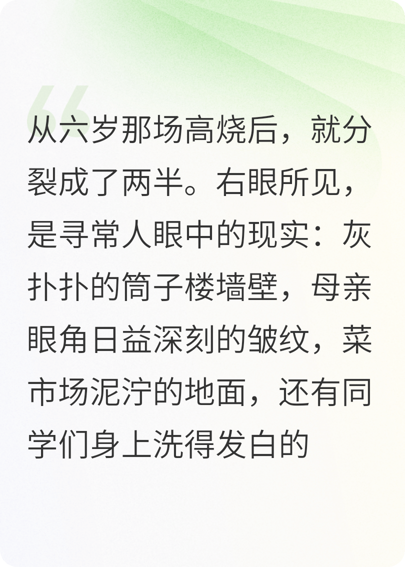 我的左眼能看见未来