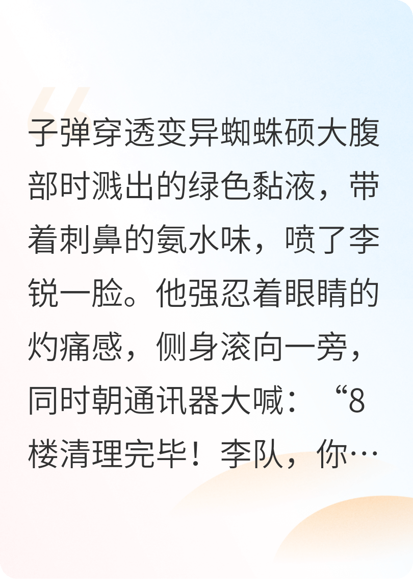 巢穴行动：蛛网中的微光