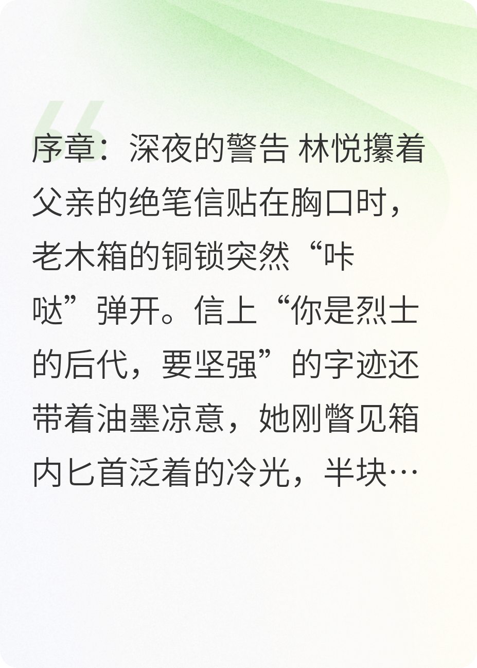 被诅咒的烈士家族之女