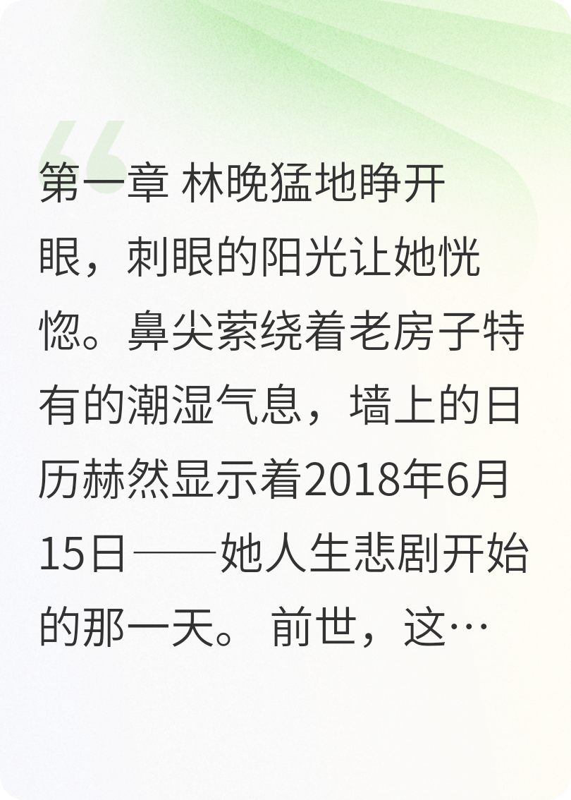 林婉的别样人生