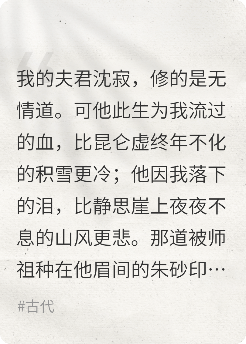 我的无情道夫君