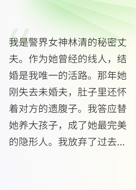 当了警界女神隐形丈夫十年后，我离开，她却后悔了