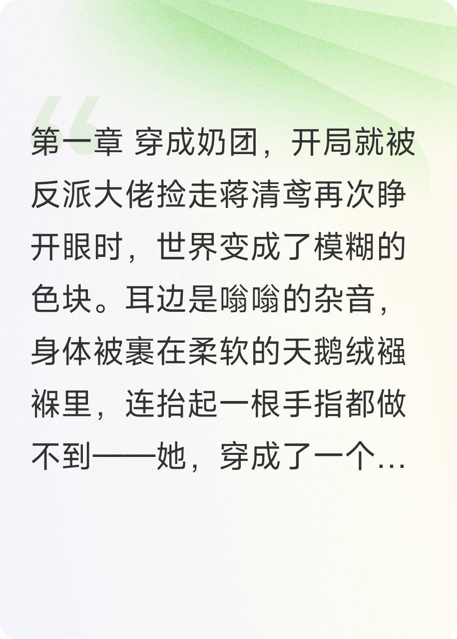 穿成奶团后，我靠哭唧唧攻略了所有男主