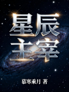 星辰主宰