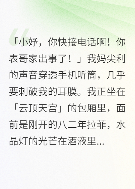 重生后，我拒绝抚养白眼狼侄女