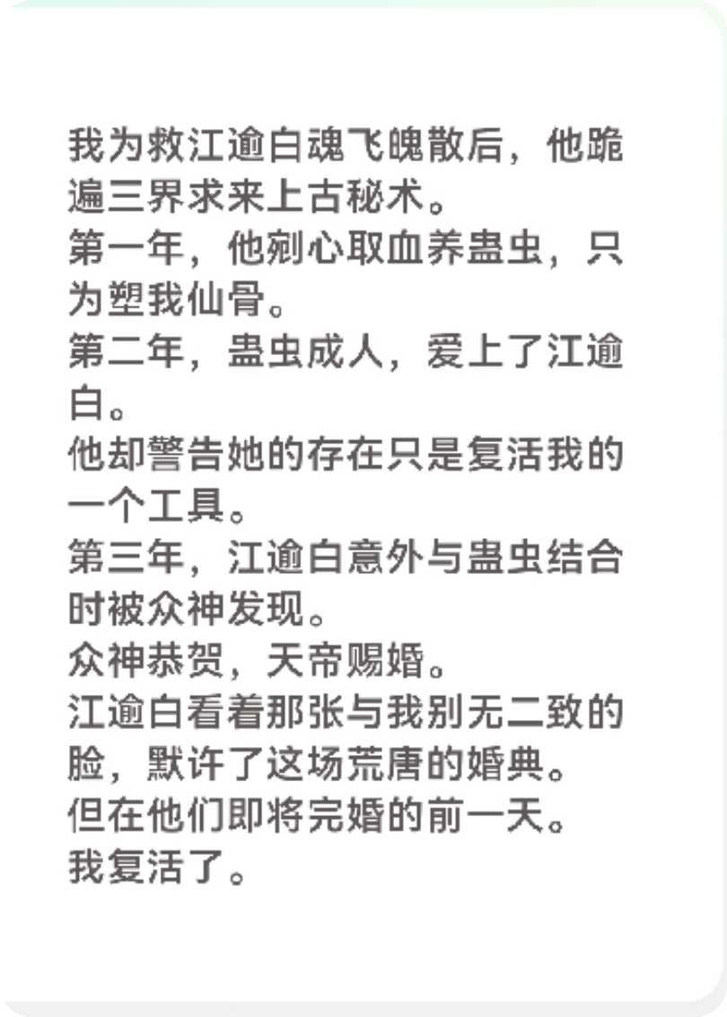 爱人和我的替身蛊虫成婚时，我复活了