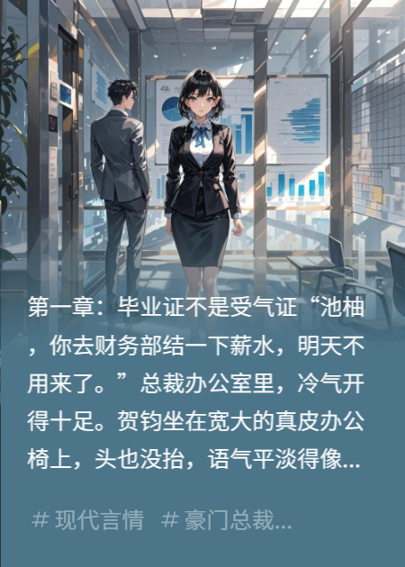 裁掉我的CEO，明天哭着求聘回