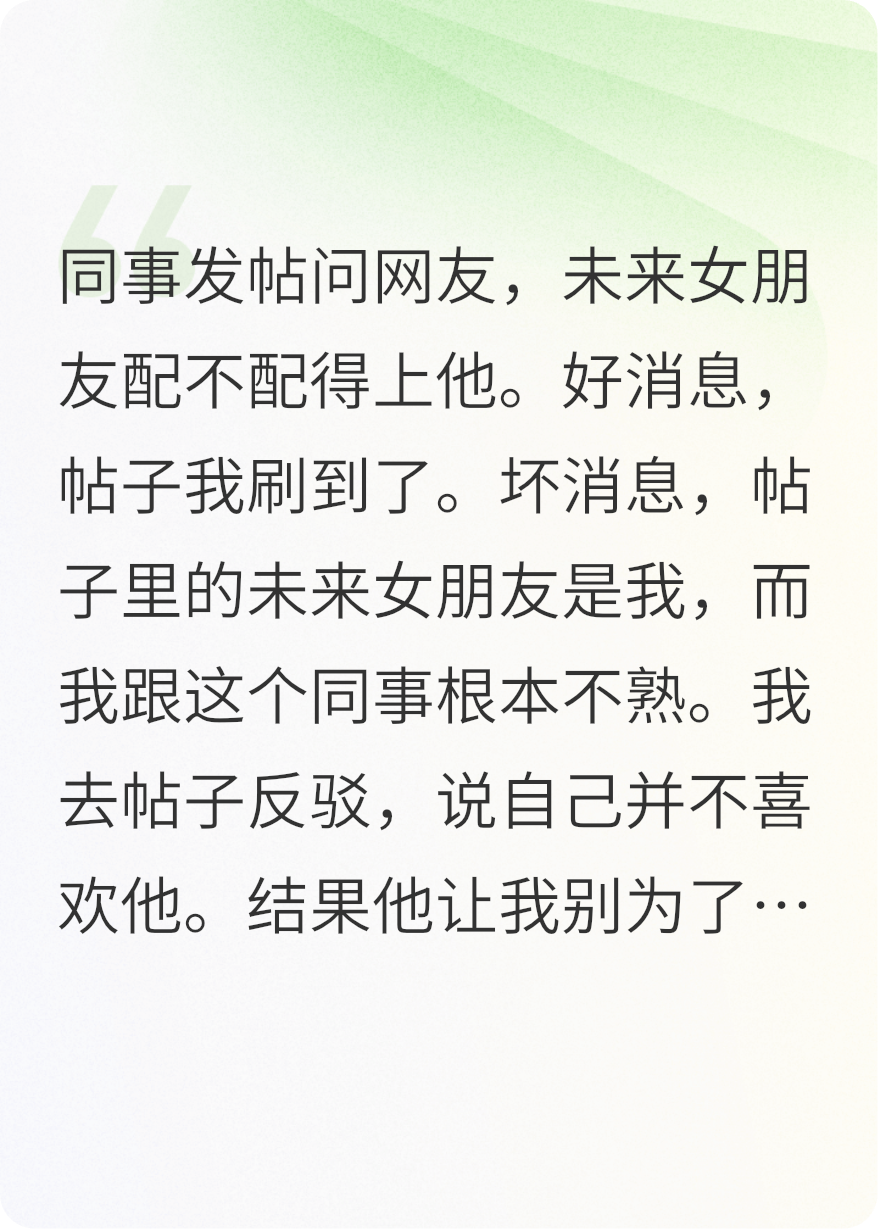 普信男同事