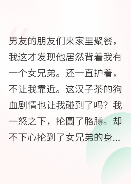 以为“情敌”是“女兄弟”，结果她跟我男友同取向