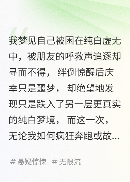 梦醒了，我还在这无边的白色监狱里