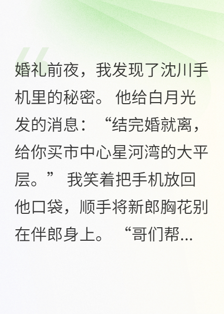 撕完喜帖撕渣男，我爸的钱一分别想沾