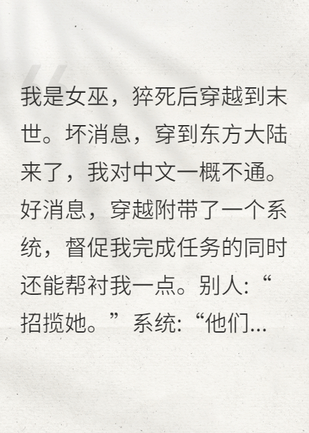 末世：系统总在错误翻译